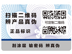 防偽標簽除了防偽還有哪些作用？