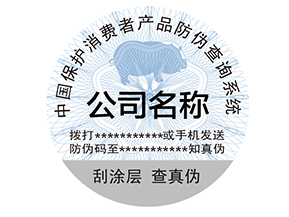 為什么產品上要貼防偽標簽？