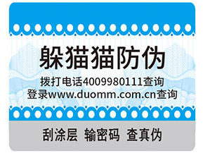 運用躲貓貓防偽標簽具有什么作用？
