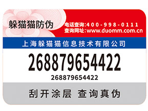 不干膠防偽標簽有那些技術特點及優點？