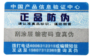 保健品行業(yè)中哪些防偽標簽被常用達到？.jpg