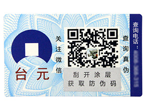 激光鐳射防偽標簽有哪些防偽技術？