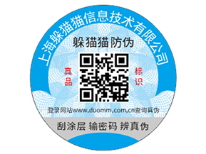 產(chǎn)品防偽二維碼制作需要注意的事項有哪些？