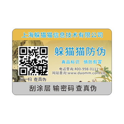 防偽標(biāo)簽制作流程有哪些？.jpg