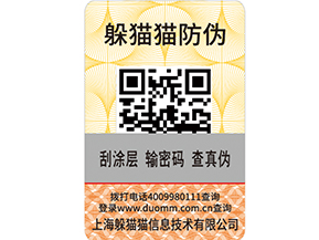 企業如何利用防偽溯源防竄貨系統實現營銷?.jpg