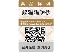 防偽防竄貨系統的原理是什么？