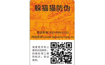  二維碼防偽防竄貨系統是什么？