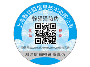 不干膠防偽標簽為企業帶來了哪些功能優勢？