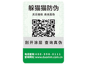 可變二維碼防偽標簽能帶來哪些功能？