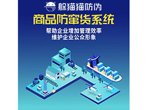 企業運用的二維碼防竄貨系統能實現哪些功能？