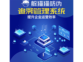 追溯系統都能帶來哪些作用？