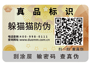 數(shù)碼防偽標(biāo)簽?zāi)軌蚱髽I(yè)帶來(lái)哪些優(yōu)勢(shì)？