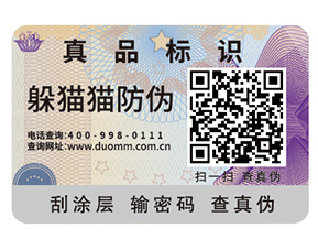 企業運用防偽標簽有什么作用？