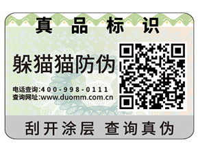 二維碼防偽標簽能帶來哪些功能？