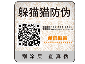 企業(yè)定制防偽標(biāo)簽?zāi)軌驇?lái)哪些價(jià)值？