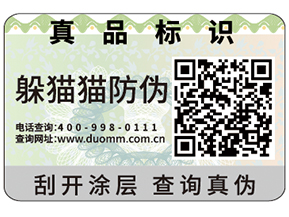 防偽標(biāo)簽?zāi)軌蚱髽I(yè)帶來(lái)什么作用？