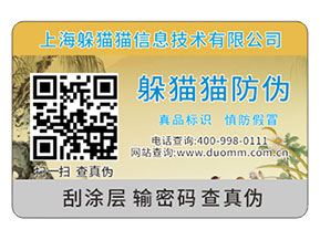 產(chǎn)品運用二維碼防偽標(biāo)簽?zāi)軌驇硎裁磧?yōu)勢好處？