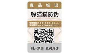 一物一碼防偽標簽能為企業(yè)帶來什么優(yōu)勢好處嗎？