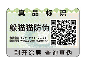 企業運用一物一碼防偽標簽具有哪些功能優勢？