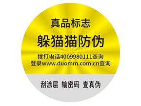 品牌定制不干膠防偽標簽帶來了什么優勢？