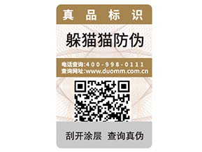 二維碼防偽標(biāo)簽的優(yōu)勢(shì)好處都有哪些？