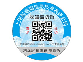 品牌防偽標簽的運用具有什么效果？