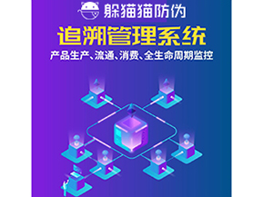 一物一碼防偽追溯系統(tǒng)具有哪些功能？