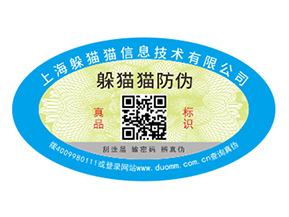  防偽標簽給企業(yè)帶來的價值是什么？