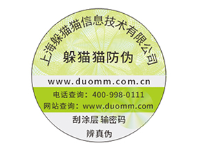 定制防偽標簽企業該注意的問題？