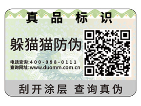 數碼防偽標簽具有什么特點嗎？