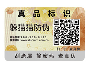 企業品牌定制防偽標簽能夠帶來什么作用？