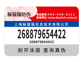 企業常用的數碼防偽標簽具有什么特點？