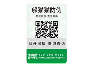 二維碼防偽標簽能帶來什么優(yōu)勢好處？