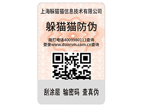 品牌定制數(shù)碼防偽標識具有什么價值？