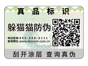 品牌運用不干膠防偽標簽具有什么價值？