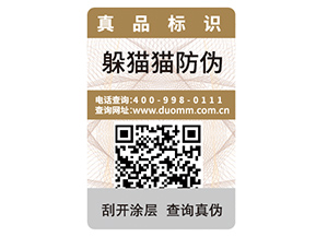 品牌定制不干膠防偽標簽具有什么優(yōu)勢作用？