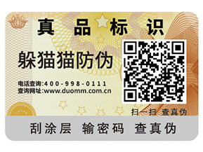 二維碼防偽標簽能夠給企業(yè)帶來什么價值作用？