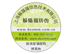 不干膠防偽標簽能夠帶來什么優勢作用？