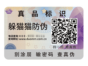 品牌定制二維碼防偽標簽具有什么優勢？