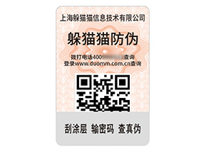 數碼防偽標簽的運用具有什么作用？
