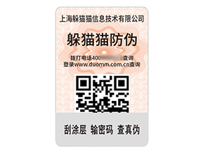 品牌定制防偽標簽能夠帶來什么作用？