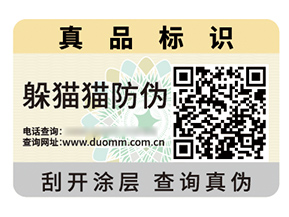 數碼防偽標簽具有什么優勢作用？