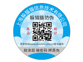 品牌防偽標簽具有什么優勢好處？