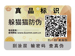 應用塑膜防偽標簽能帶來什么作用？