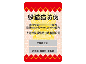 品牌定制不干膠防偽標簽有什么優勢效果？