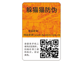 應用防偽標簽能帶來什么價值作用嗎？