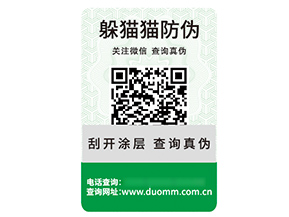 應用數碼防偽標簽能帶來什么優勢好處？