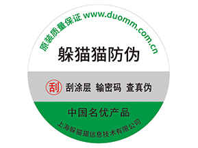 應用防偽標簽能夠帶來什么價值好處？