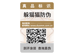 品牌定制防偽標簽具有什么優勢作用？