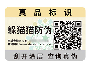 定制數碼防偽標簽能帶來什么價值作用？